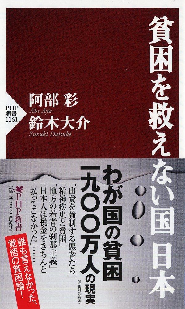 貧困を救えない国日本