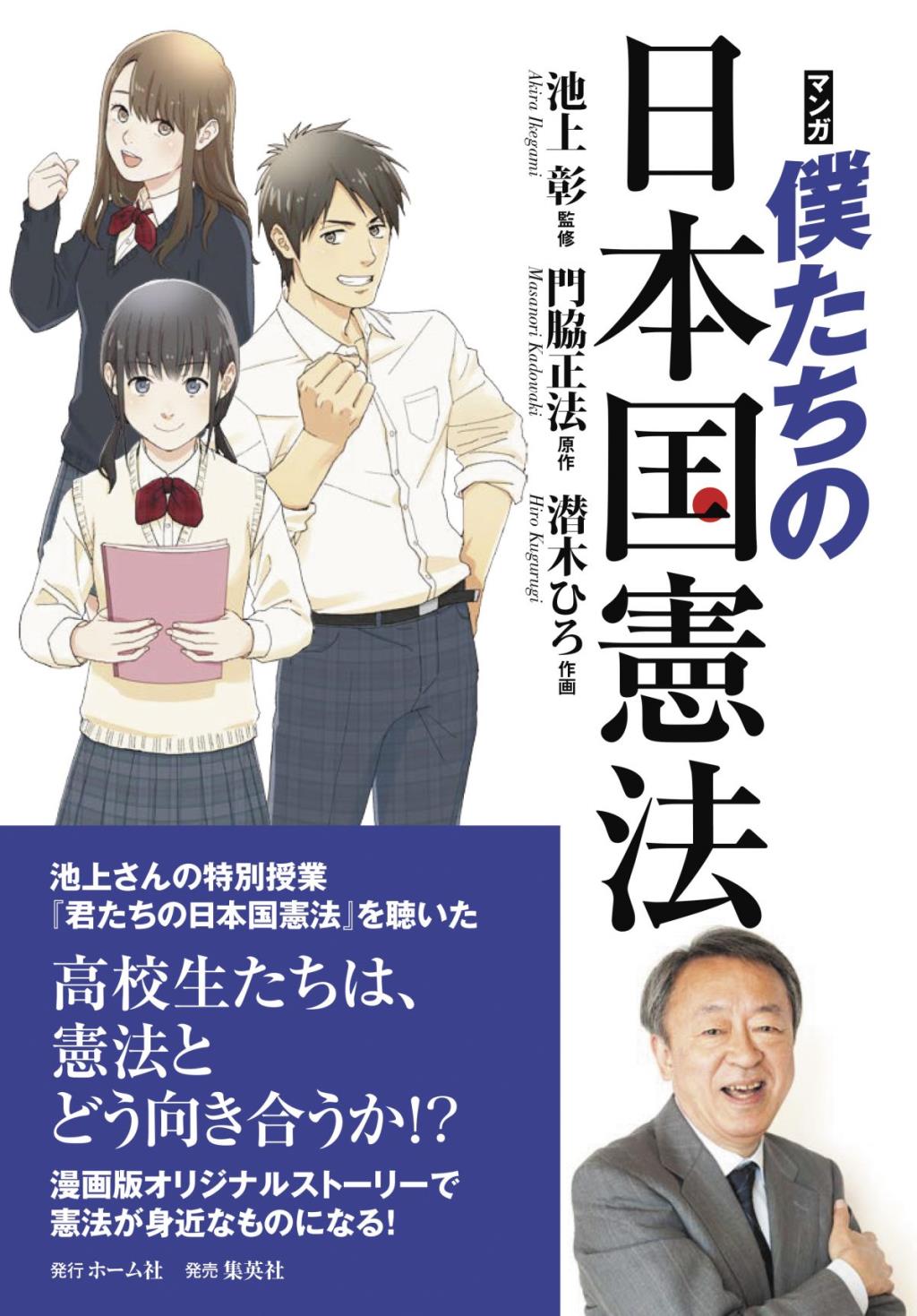 マンガ　僕たちの日本国憲法