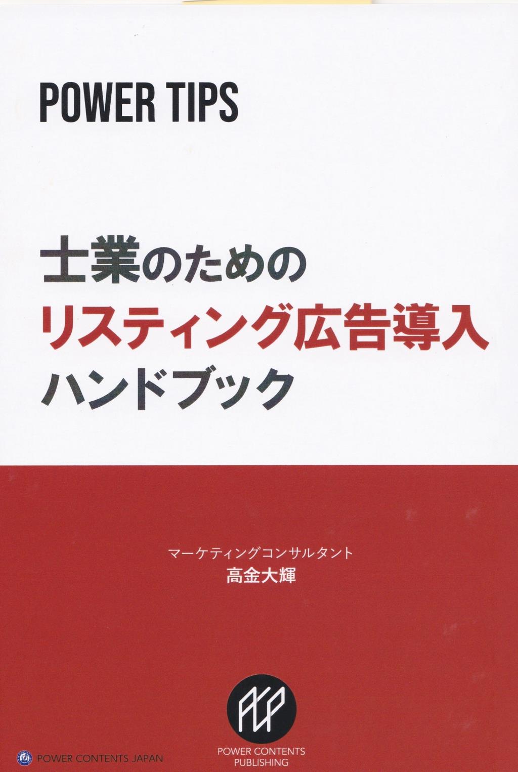 士業のためのリスティング広告導入ハンドブック