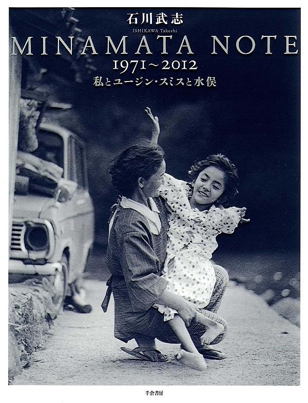 MINAMATA　NOTE　1971～2012