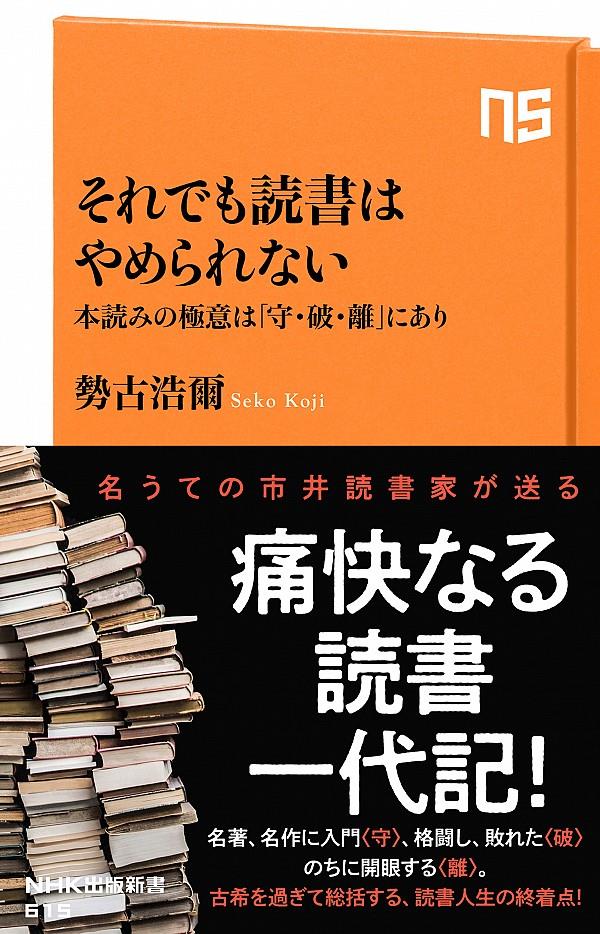 それでも読書はやめられない