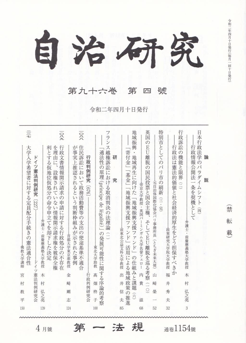 自治研究　第96巻 第4号 通巻1154号 令和2年4月号