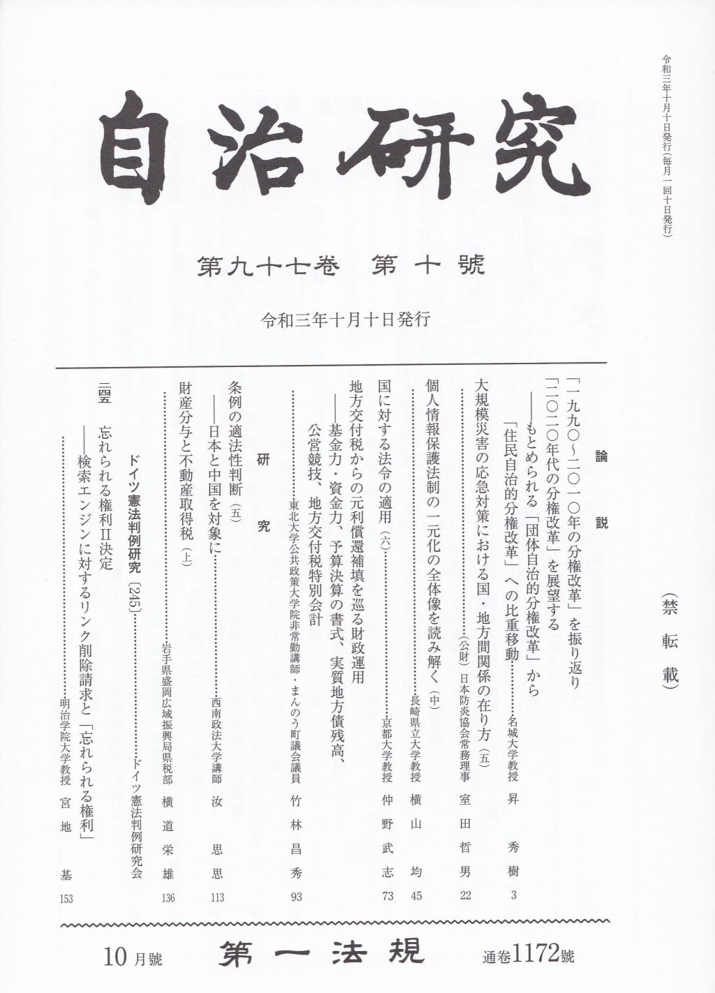 自治研究　第97巻 第10号 通巻1172号 令和3年10月号