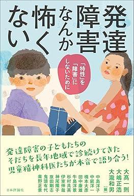 発達障害なんか怖くない