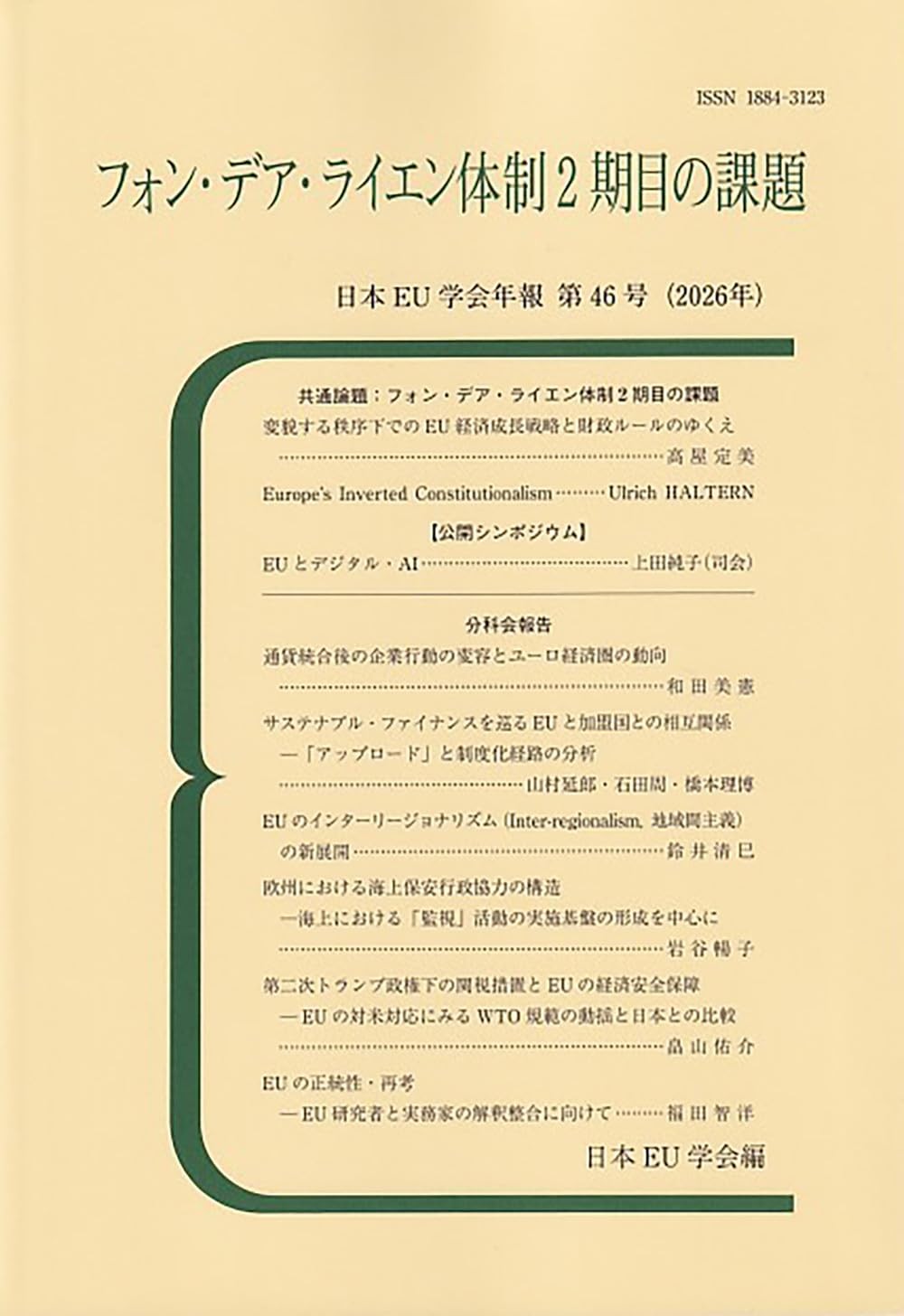 フォン・デア・ライエン体制2期目の課題