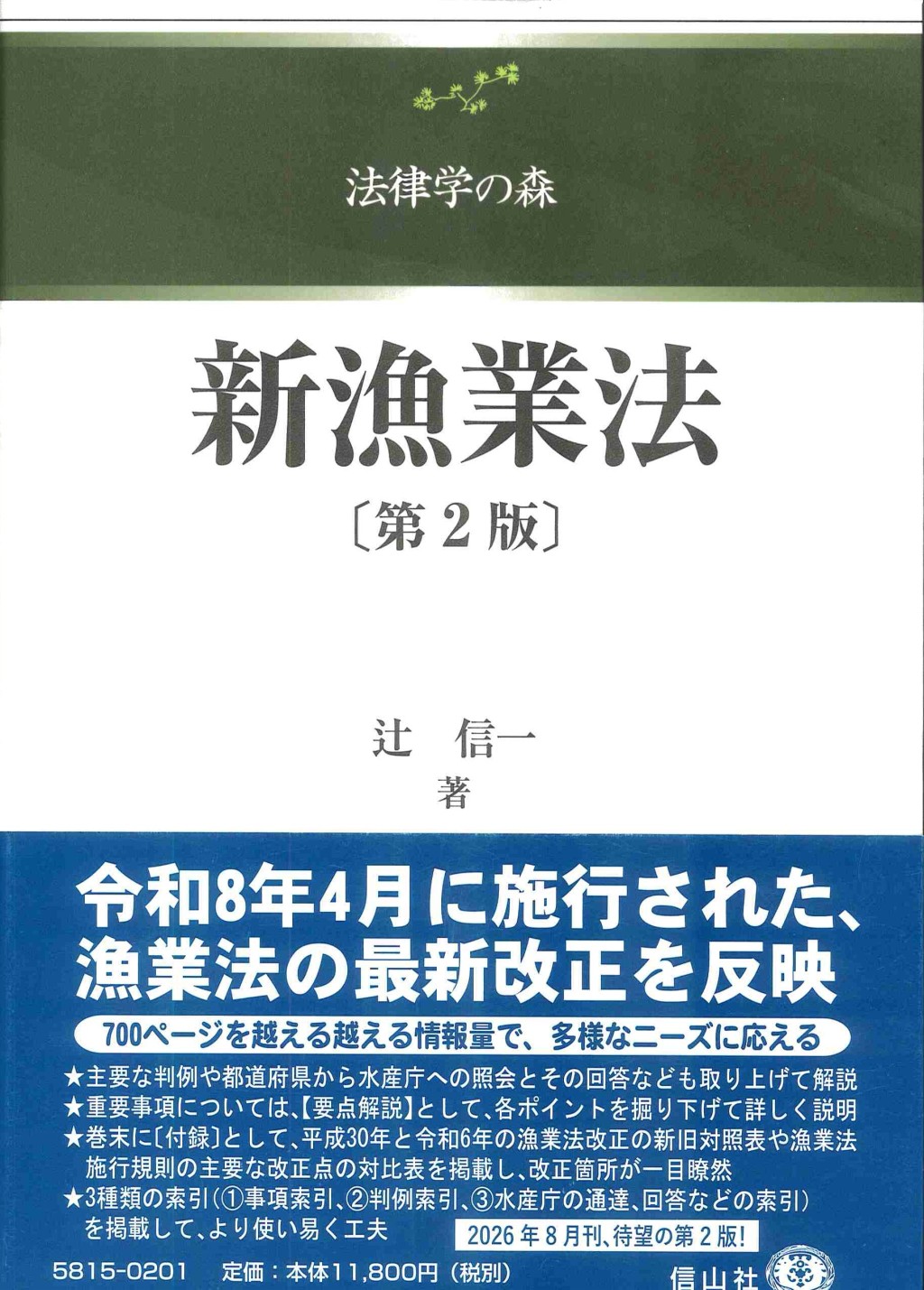新漁業法〔第2版〕