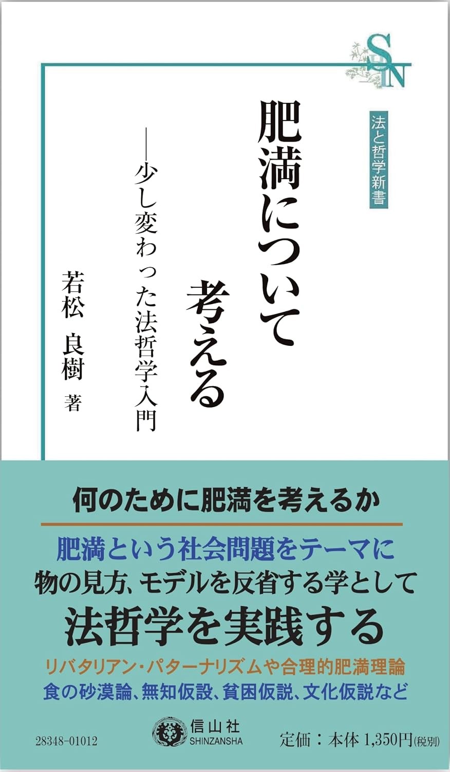 肥満について考える