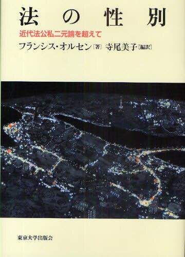 法の性別