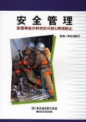 安全管理
