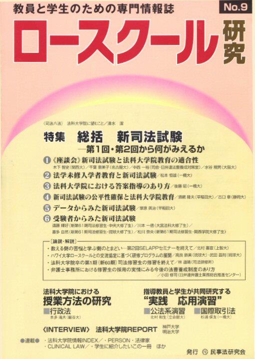 ロースクール研究　No.9