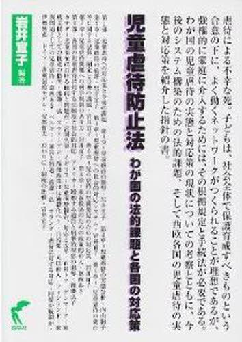 児童虐待防止法