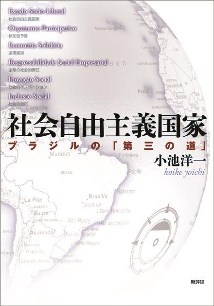 社会自由主義国家