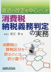 消費税納税義務判定の実務