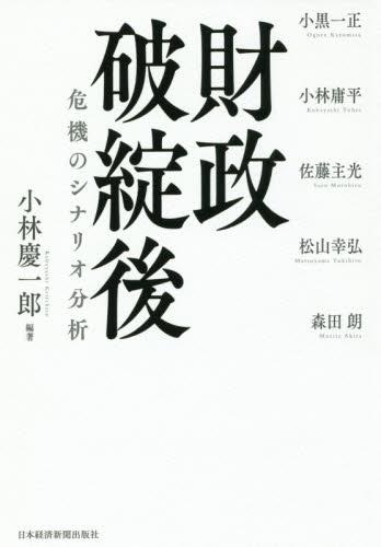 財政破綻後