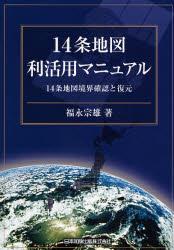 14条地図利活用マニュアル