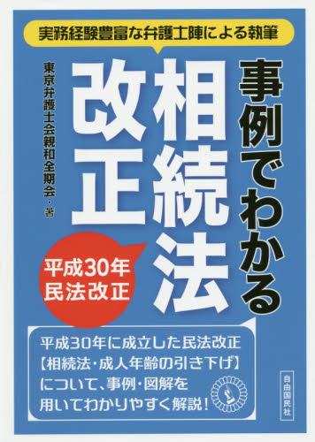 事例でわかる相続法改正