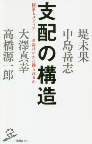 支配の構造