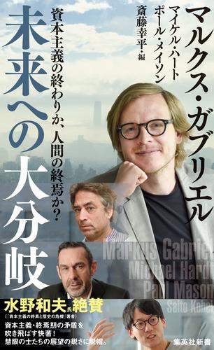 未来への大分岐
