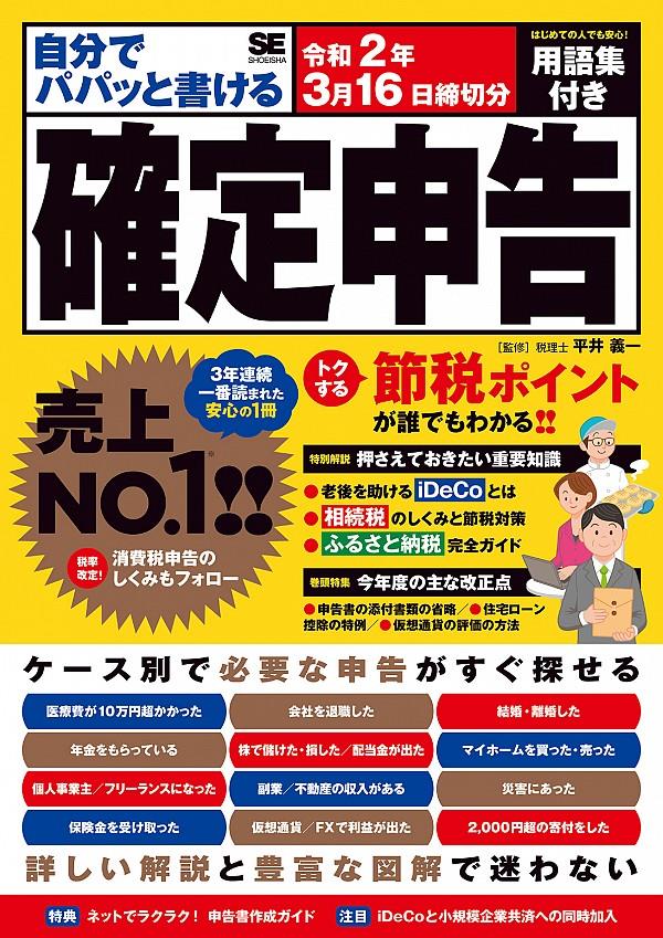 自分でパパッと書ける確定申告　令和2年3月16日締切分