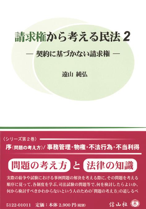 請求権から考える民法2