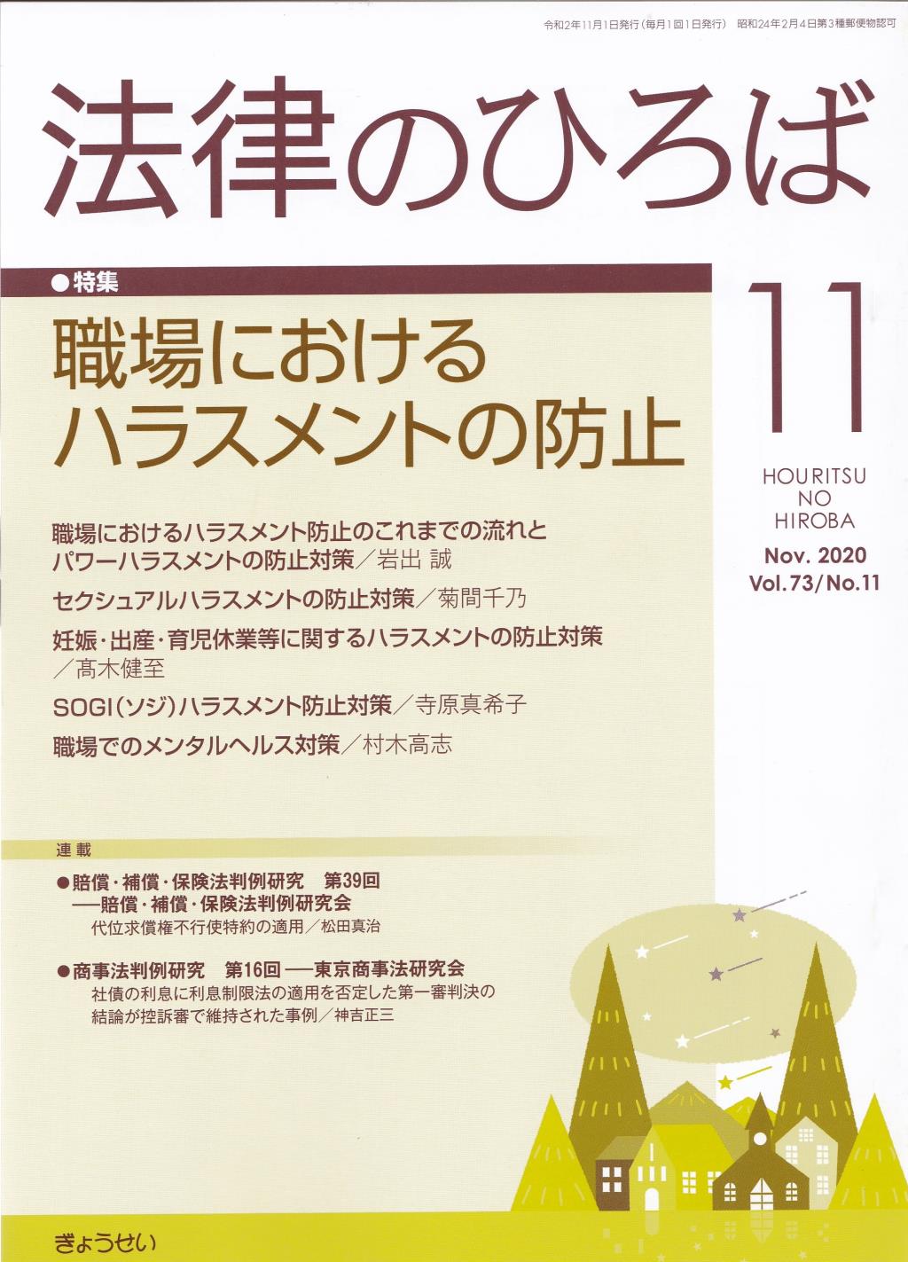 法律のひろば 2020年11月号 第73巻第11号