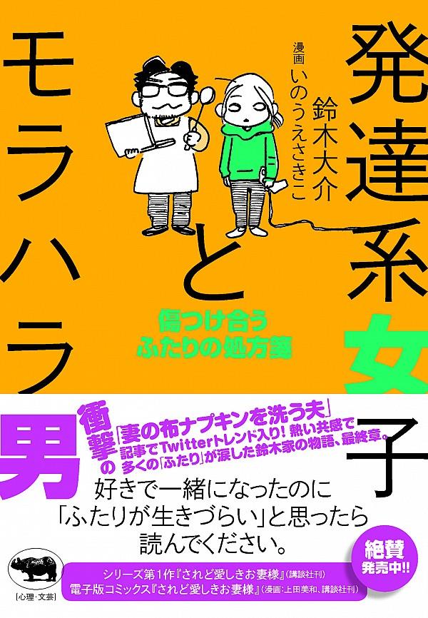 発達系女子とモラハラ男