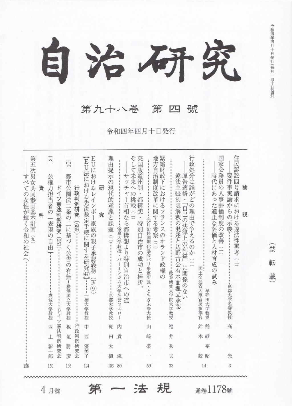 自治研究　第98巻 第4号 通巻1178号 令和4年4月号
