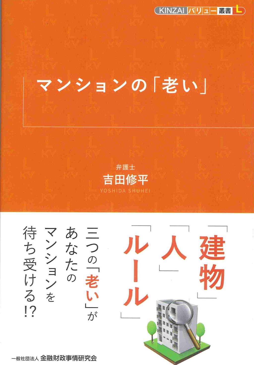 マンションの「老い」