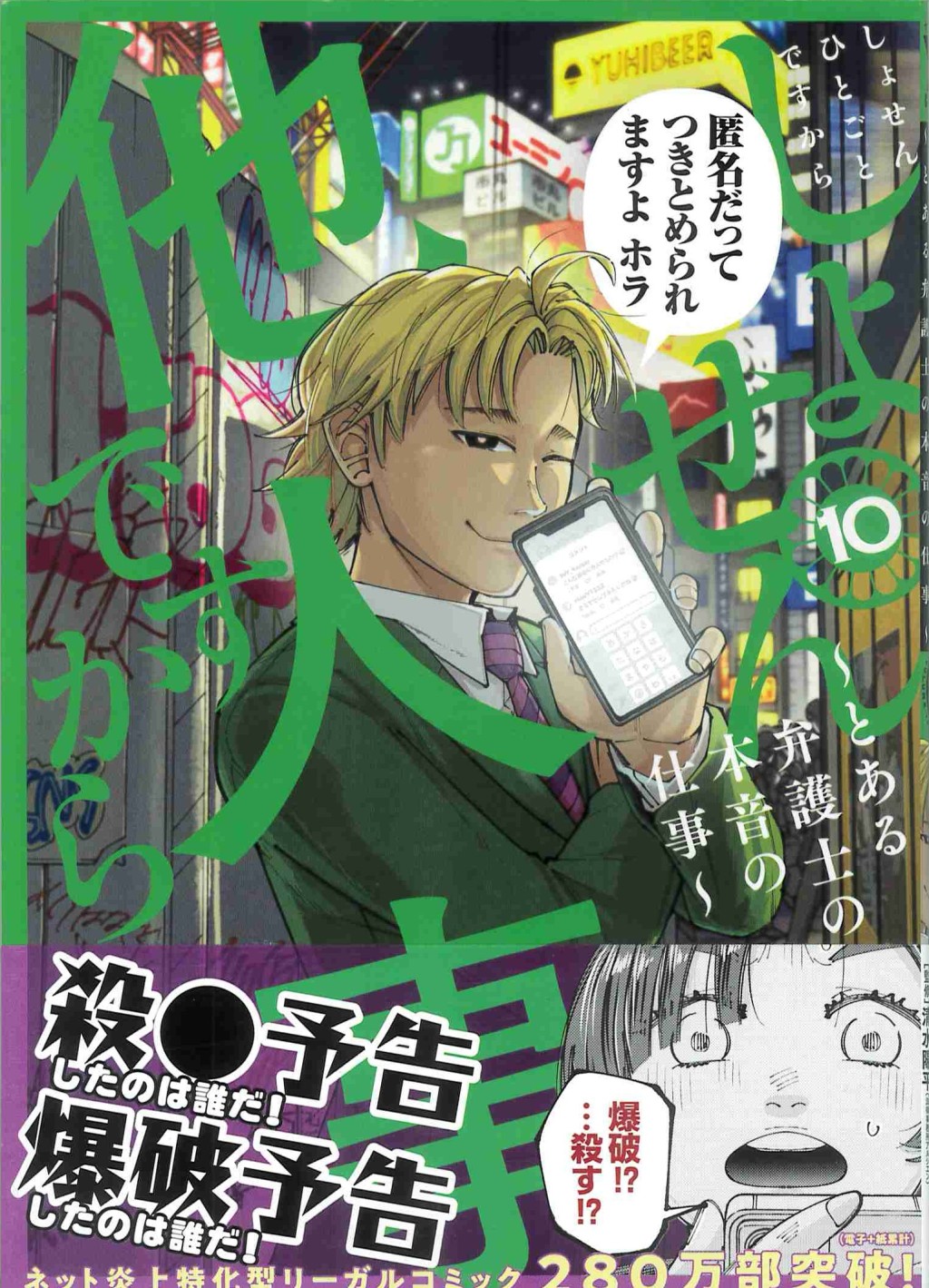 しょせん他人事（ひとごと）ですから　10巻