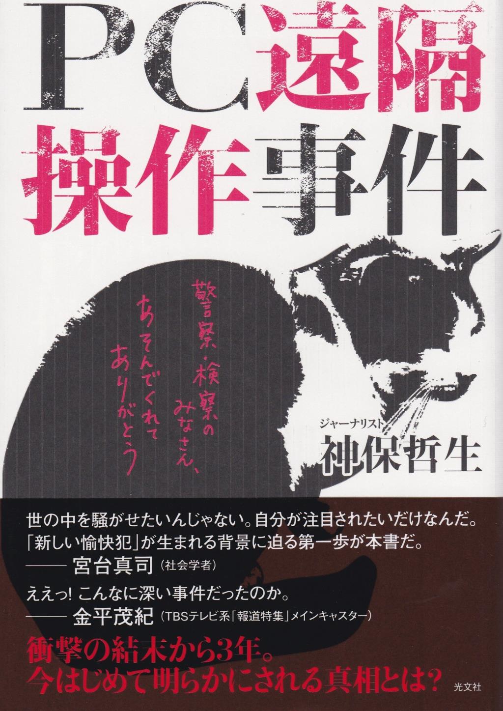 PC遠隔操作事件