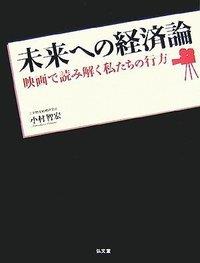 未来への経済論