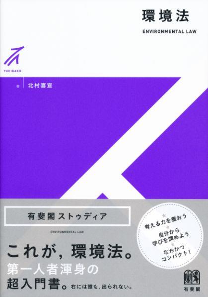 環境法