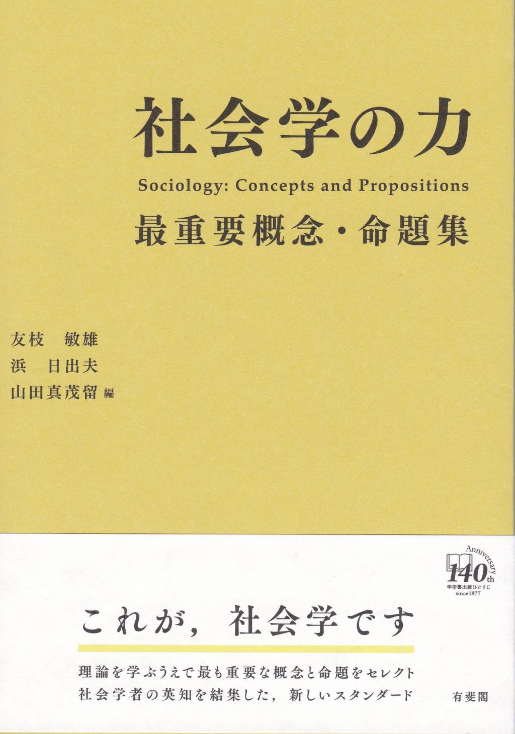 社会学の力