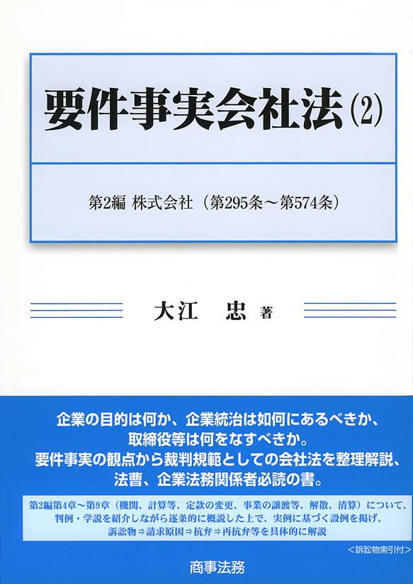 要件事実会社法（2）