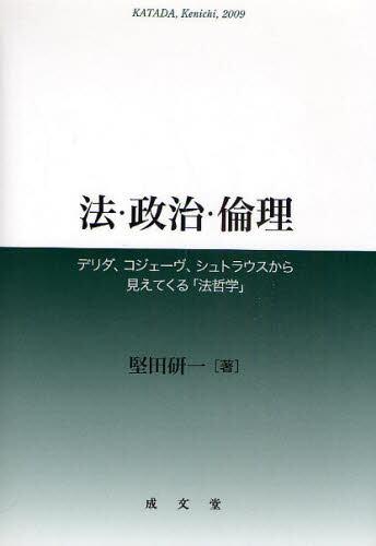 法・政治・倫理