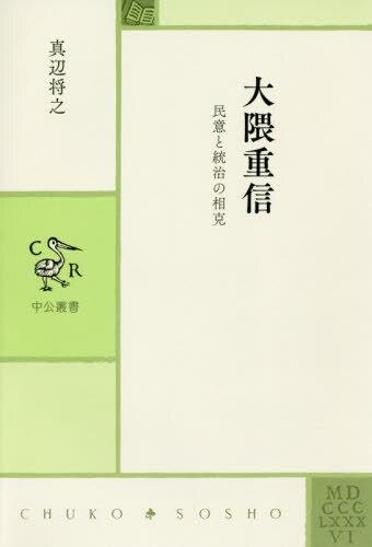 大隈重信