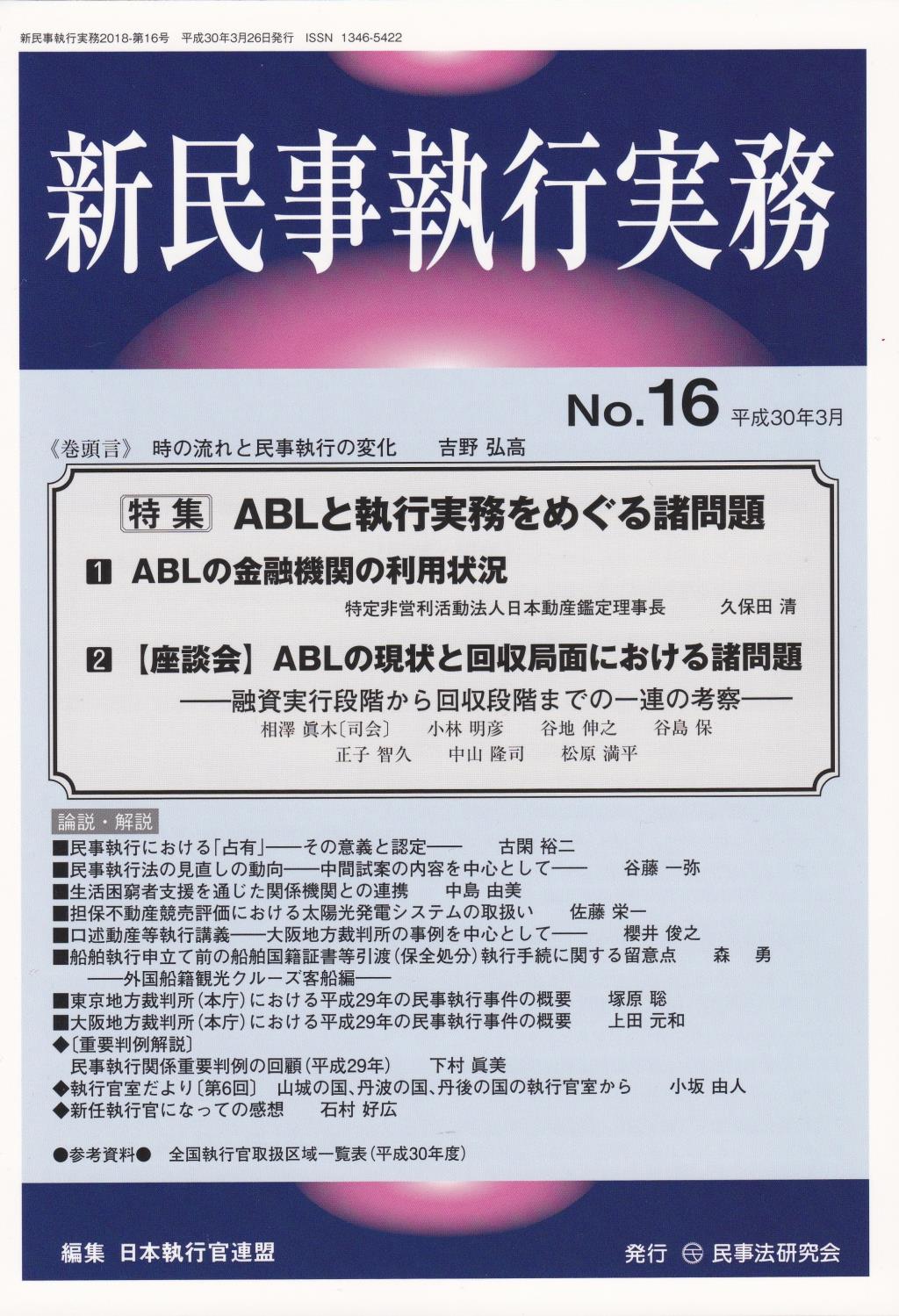 新民事執行実務 No.16 平成29年4月