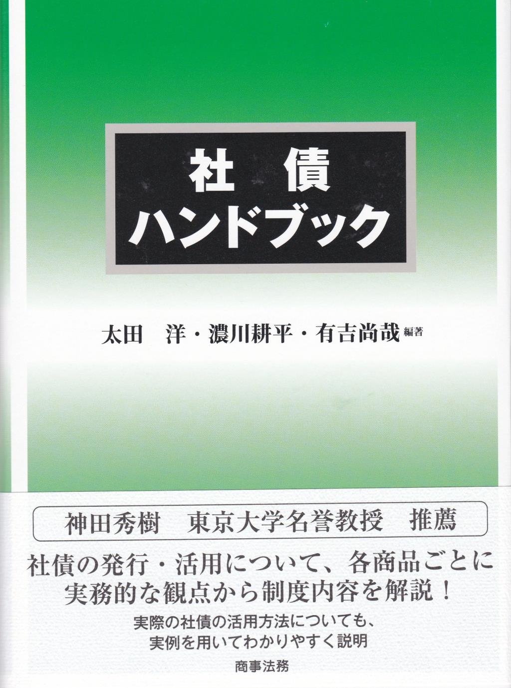 社債ハンドブック