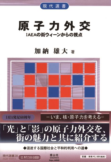 原子力外交