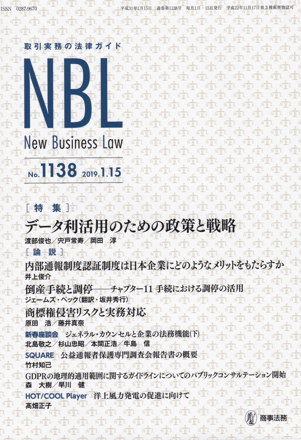 NBL No.1138 2019.1.15