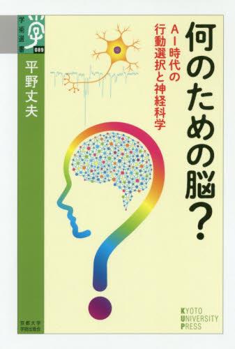 何のための脳？