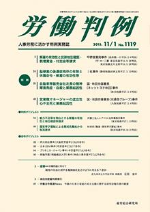 労働判例 2015年11/1号 通巻1119号