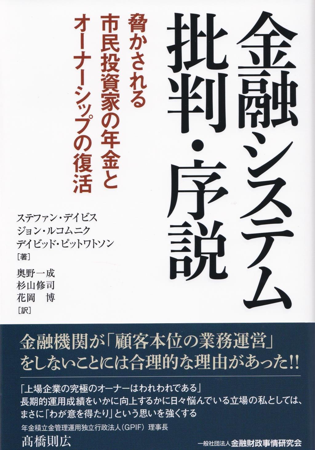 金融システム批判・序説