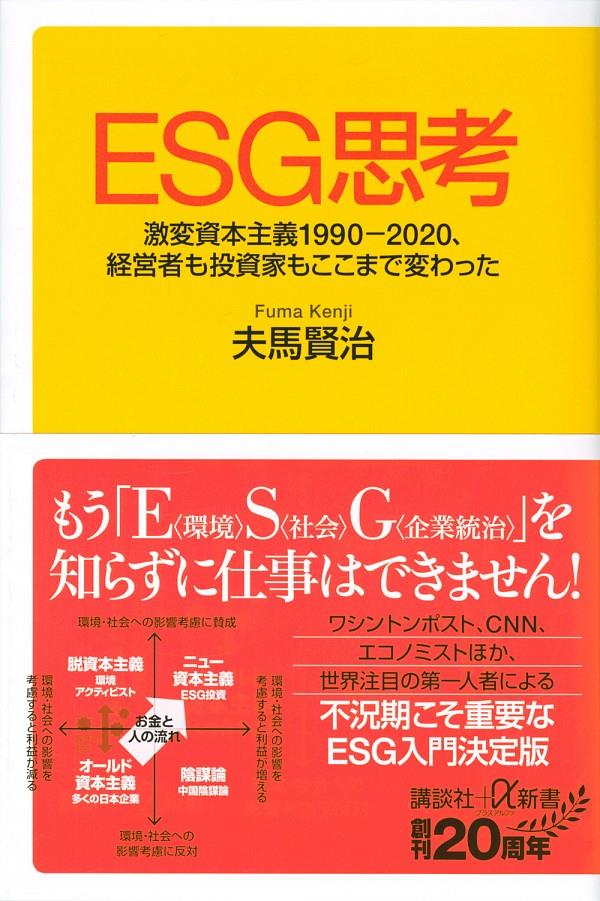 ESG思考