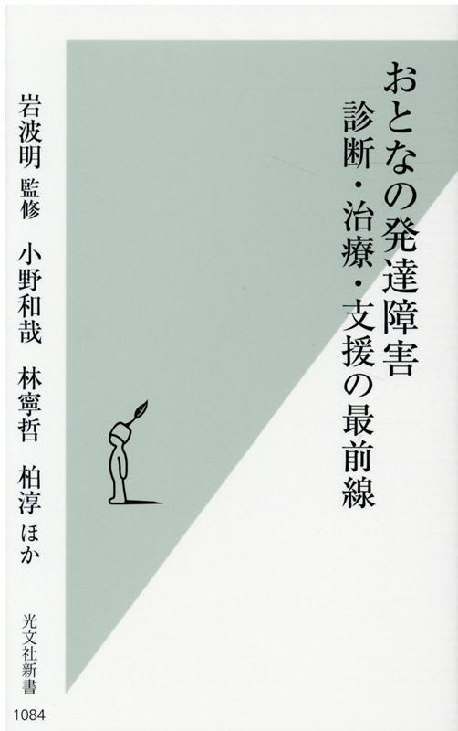 おとなの発達障害