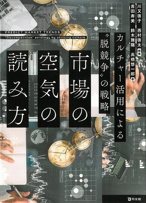 市場の空気の読み方