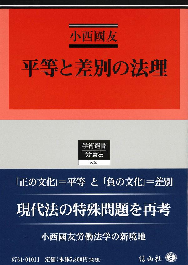 平等と差別の法理