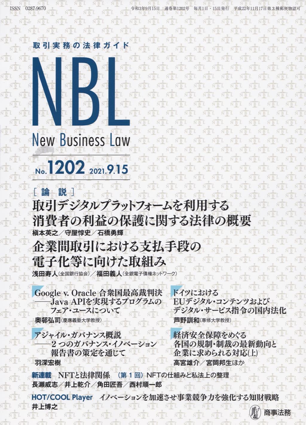 NBL No.1202 2021.9.15