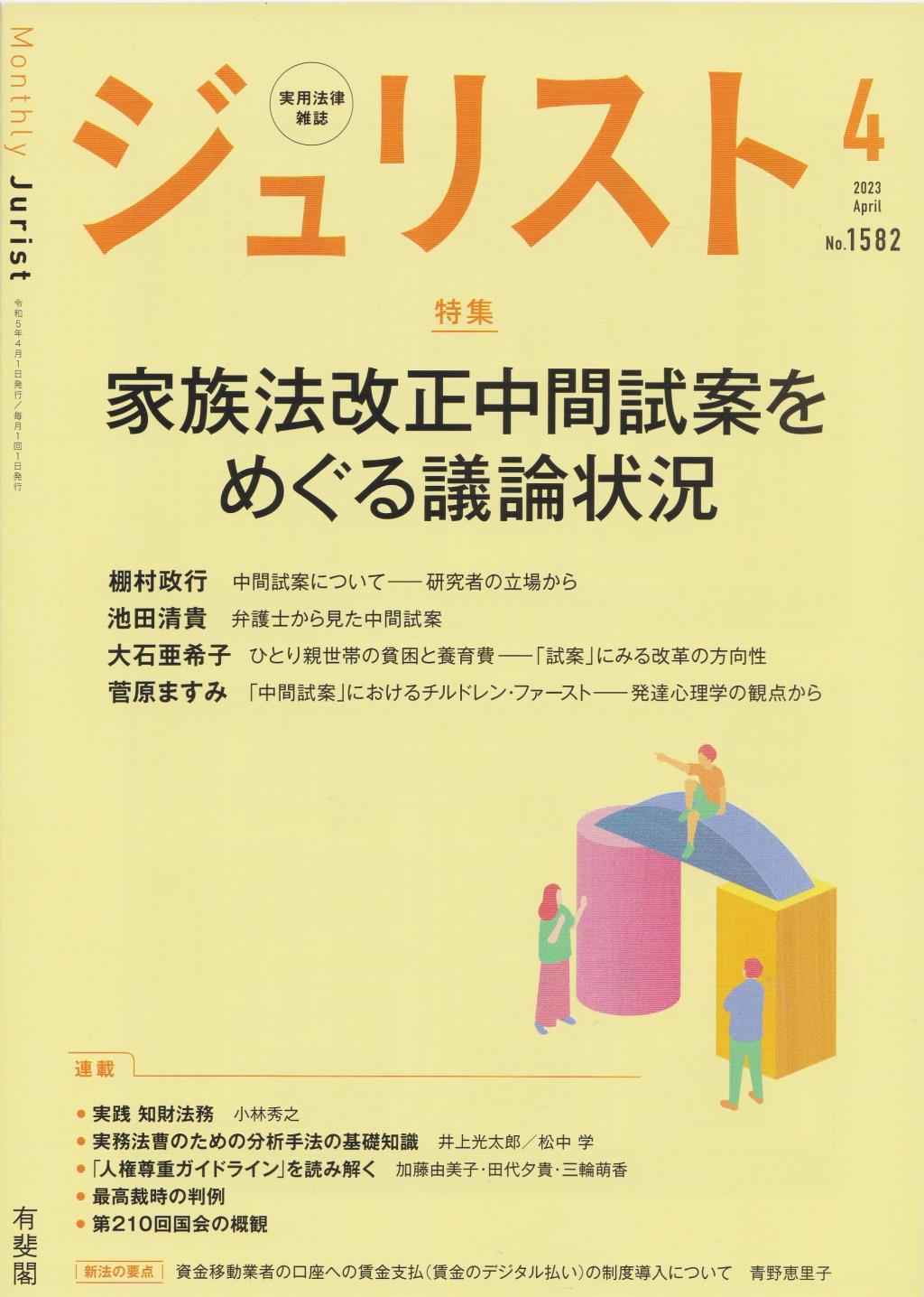 ジュリスト No.1582 2023/4月号