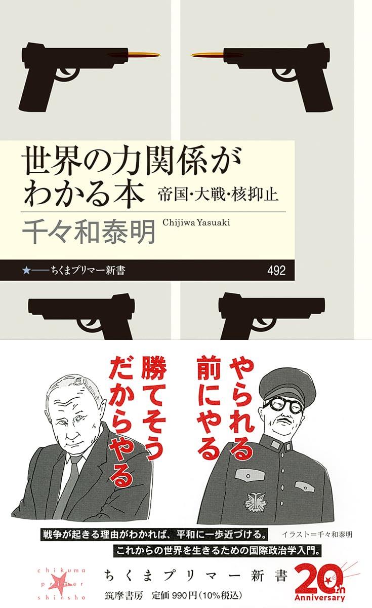 世界の力関係がわかる本